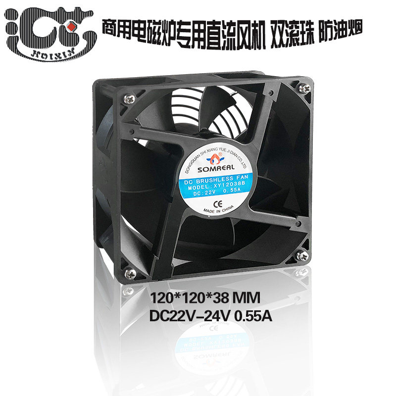 12038DC22VDC24 DC fan Commercial induction cooker special double ball anti-fume large air volume fan