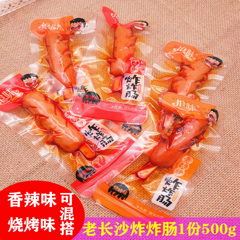 Loot Taste Old Changsha Fried Fried Sausage Weighing 500 gr Spicy Barbecue Flavor Grilled Sausage Fire Leg Bowel Casual Snack Snack Snack