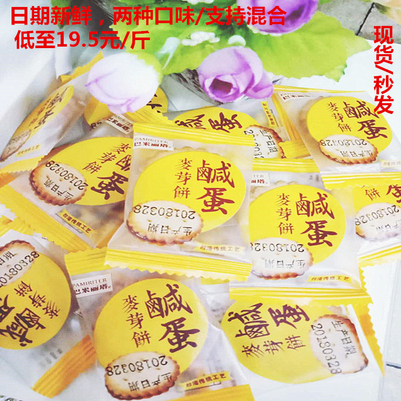 Taiwanese crafts Bamirita salted egg malt cake Bulk 500g sandwich salted egg yolk small biscuit snacks