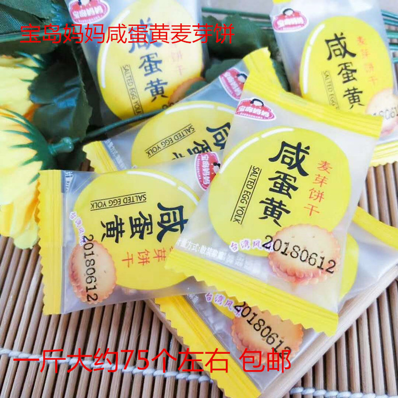 Taiwanese style Baodao Mama salted egg yolk malt biscuits 500g sandwich salted egg yolk biscuits bulk snacks