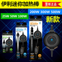 Taiwan Yili ultra-short quartz explosion-proof mini heating rod aquarium heating rod small and large fish tank heating use