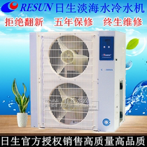 Risheng chiller Risheng C-3000A chiller chiller Fish pond Seafood pond chiller 3 HP