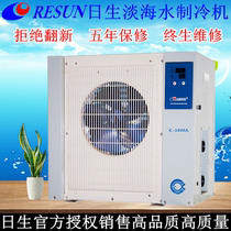 Risheng chiller Risheng C-1000A chiller chiller Fish pond Seafood pond chiller 1 HP