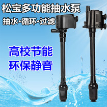 Songbao WP-3660 submersible pump water pump multi-function water pump submersible pump fish tank water pump circulation pump