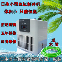 Risheng CL-280 chiller Fresh water fish tank chiller Aquatic plant fish tank refrigeration machine Air conditioner