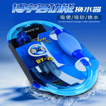 Boyu fish tank water tube change device siphon pump suction water suction sand Sand washer BY-28 clean aquarium