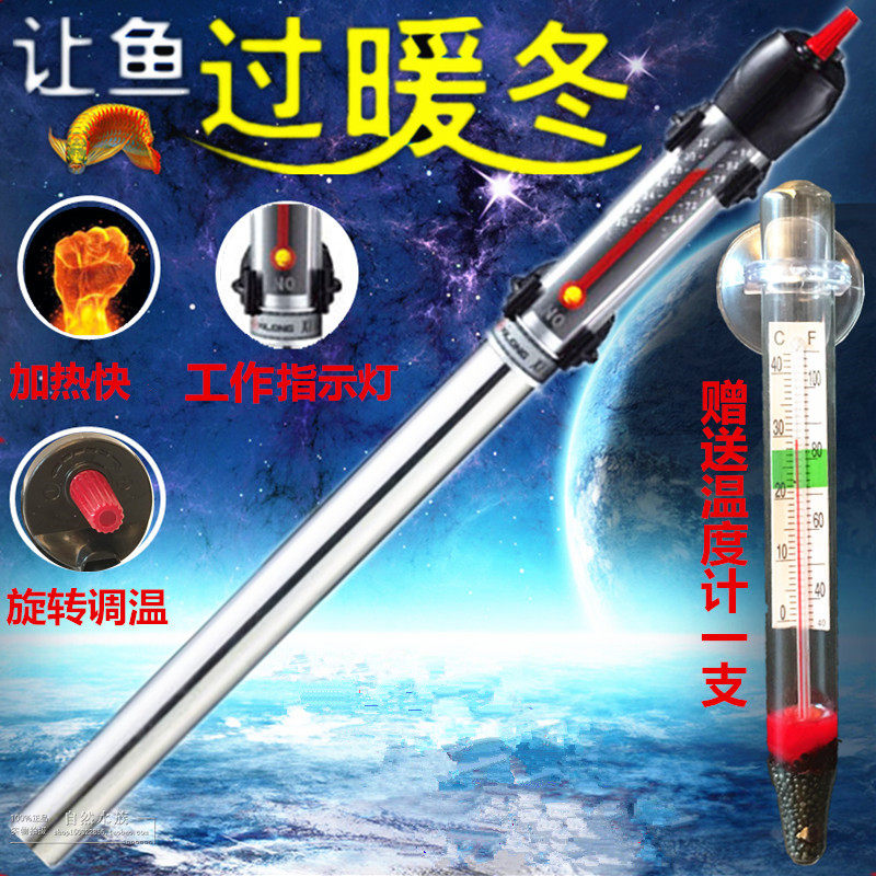 Fish tank heating rod Xilong stainless steel heating rod Aquarium explosion-proof automatic constant temperature electric heating tube heating heater