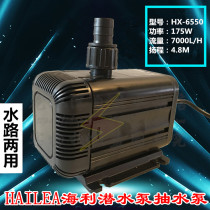 Haili HX-6550 Amphibious submersible pump silent high lift aquarium pumping pump Fish tank filtration equipment
