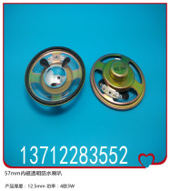 Supply 57mm internal magnetic transparent waterproof 4 ohm 3W common male bicycle lock core speaker speaker thickness 12 5mm