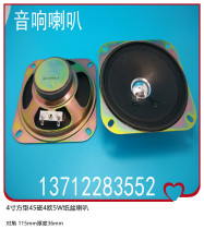 Supply 4-inch square 102mm paper cone 45 magnetic 4 ohm 5W swing machine music speaker PA speaker spot