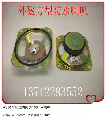 Supply 102mm1004 inch square external magnetic waterproof 8 Euro 10W Horn thick 36mm lever fence machine speaker