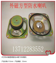 Supply 4 inch 102mm square external magnetic transparent waterproof speaker 4 ohm 10W thick 36mm scenic gate speaker