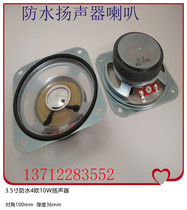 Supply 3 5 inch 87mm*87mm outer 60 magnetic 4 ohm 10W transparent waterproof speaker speaker spot special price