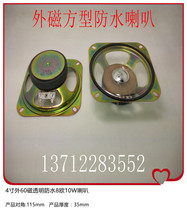Supply 4 inch 100mm square transparent waterproof 8 ohm 10W shower room waterproof and moisture-proof speaker hot-selling speaker