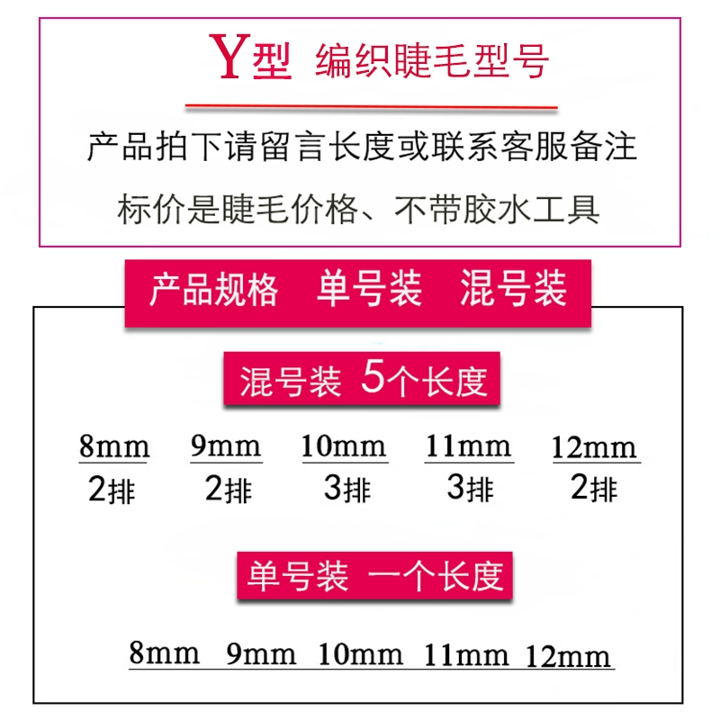 Y-type ghép lông mi mô phỏng lông tình yêu hình dạng lông mi giả tulip yy một giây lông mi hoa - Lông mi giả