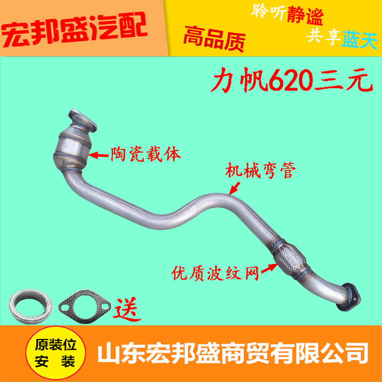 Suitable for force sail 620 RMBthree catalytic converter front segment exhaust pipe silencer exhaust gas purifier