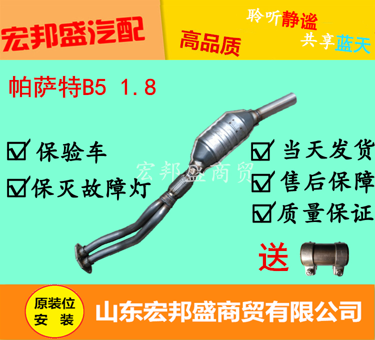 Suitable for Audi A6 PassatB5 Lingyu 18 three-way catalytic converter purifier warranty inspection car original installation