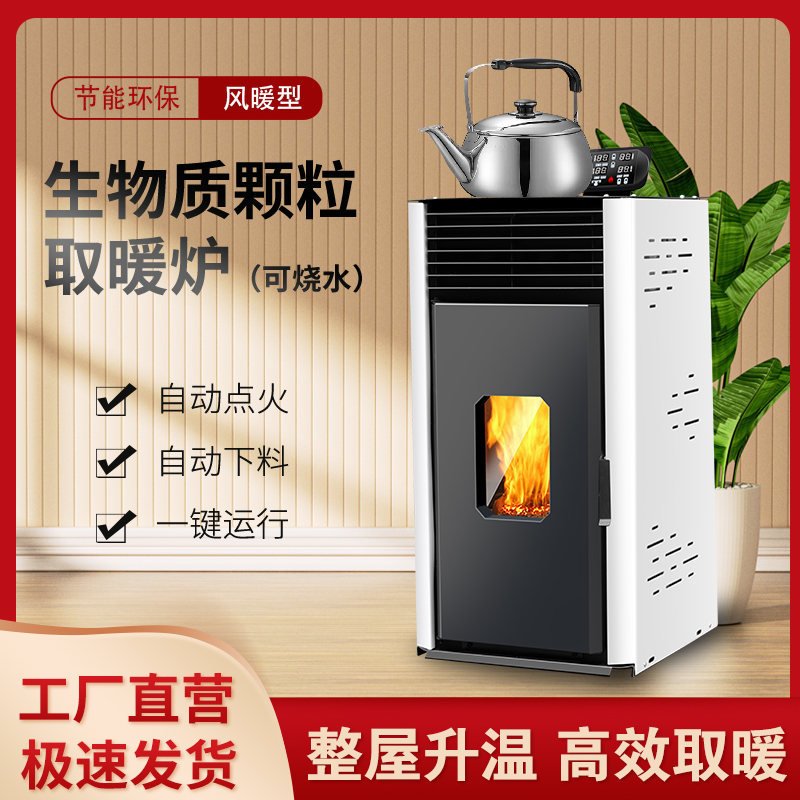 Biomass Granules Heating Furnace Indoor Heating Amazing Stoves Real Fire Fireplace Hot Stove Domestic Workshop Plant Plant Plants 