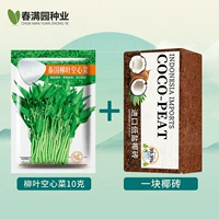 10 граммов добычи листовых овощей Лю в Таиланде+кокосовые кирпичи