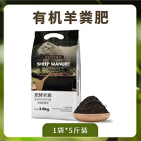 5 фунтов овечьего навоза