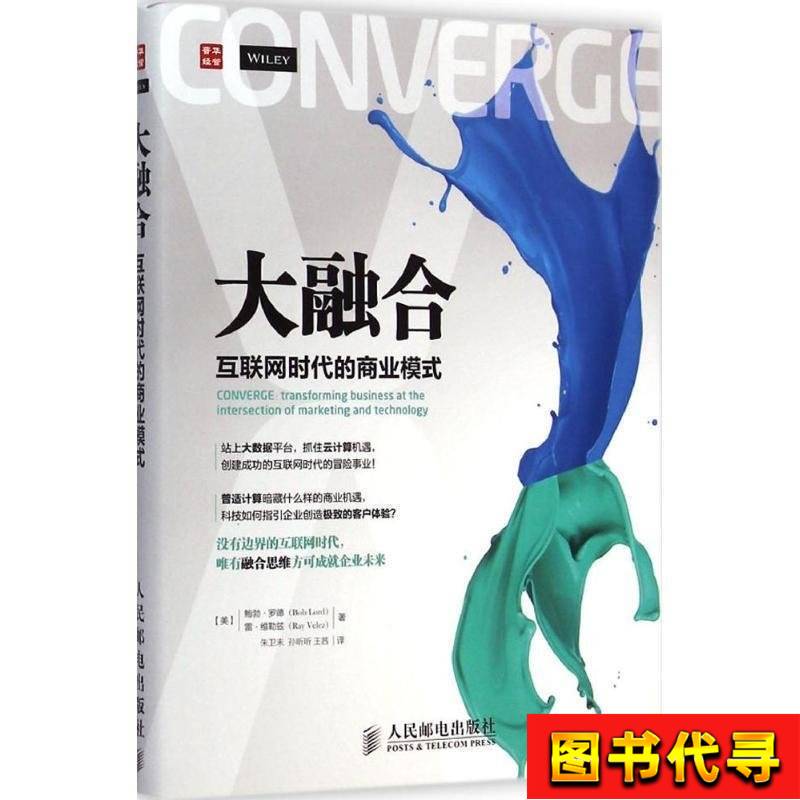 The Great Convergence: Business Models in the Internet Age by Bob Lord, Ray Wee