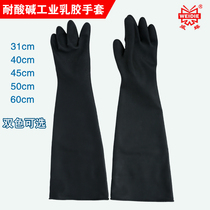  Weidi acid and alkali resistant latex gloves Industrial protection thickened lengthened oil-resistant waterproof anti-fouling anti-corrosion labor insurance gloves