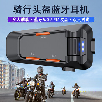 C2 helmet motorcycle multi-person network bluetooth call