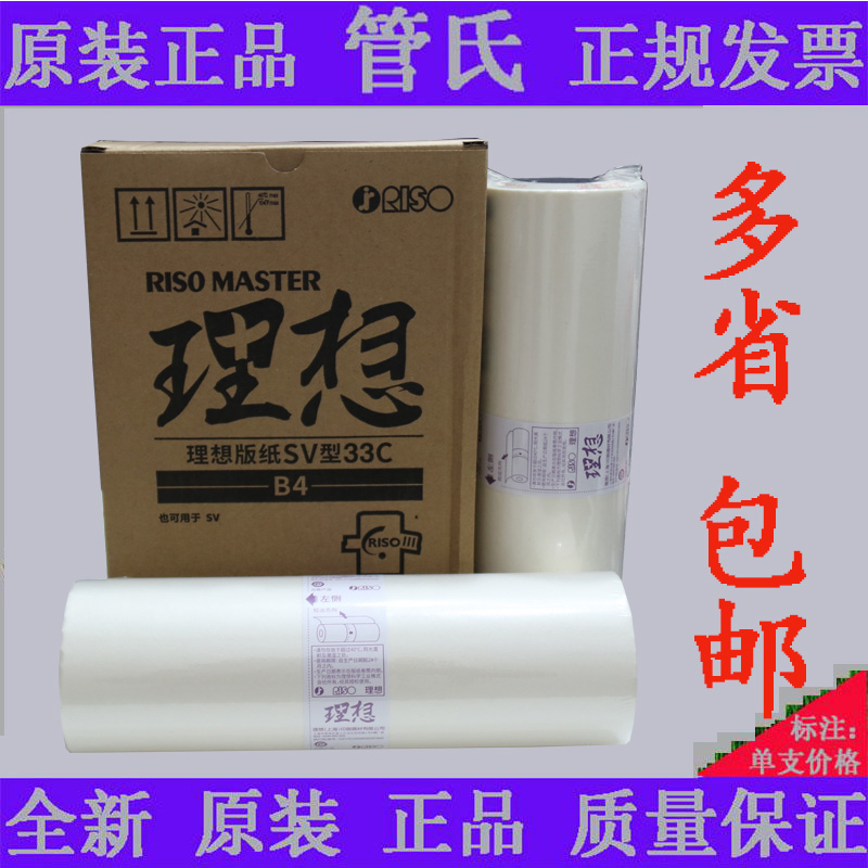 Original Fitted Ideal SV Type SV5231C SV5231C SV5233C SV5234C SV5234C SV5250C Printing Machine S-8133C Edition Paper