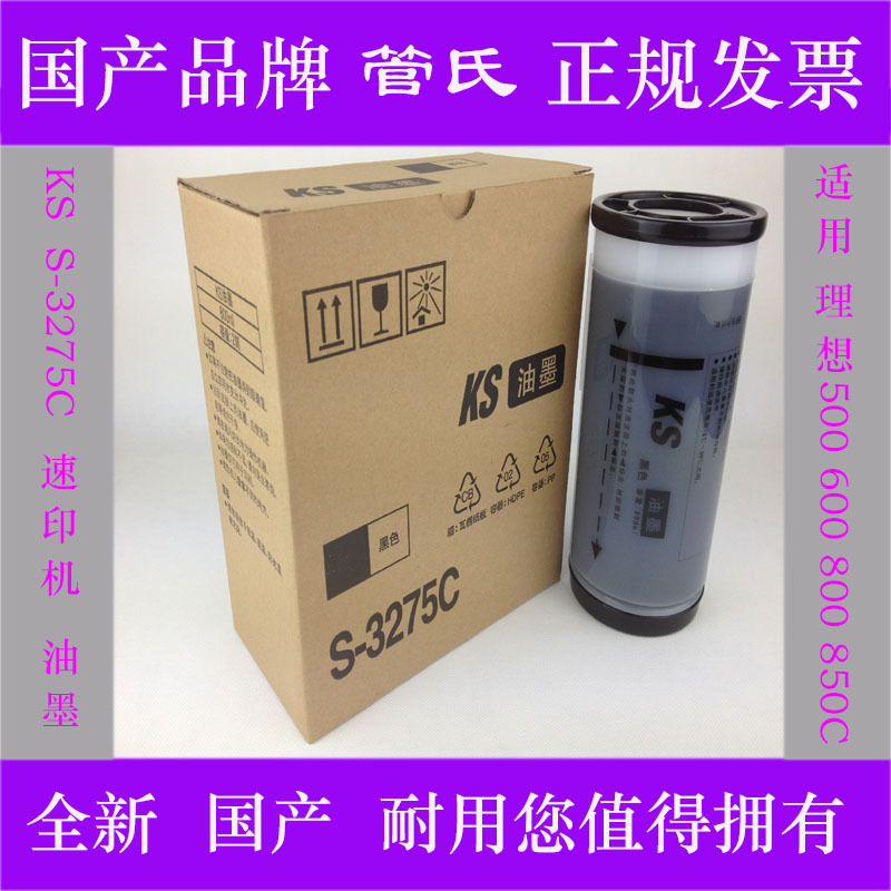 The dragon's print is suitable for ideal KS KS500C KS500C 600C 600C 850C 850C speed printing machine version paper inks