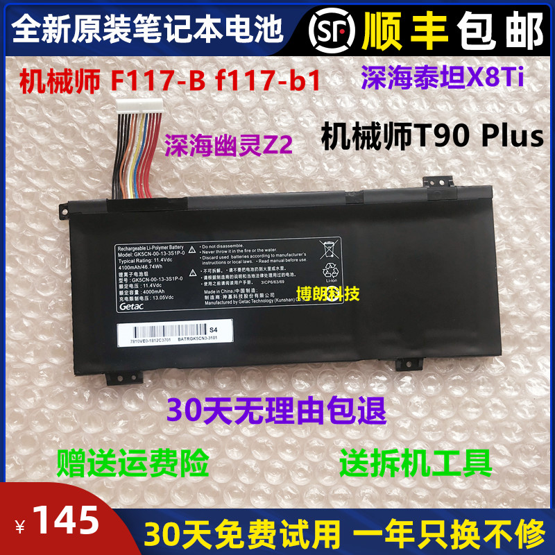 Mechanic Revolution Deep Sea Titan X8TI X3 T90PLUS Deep Sea Spectre Z2 air GK5CN battery