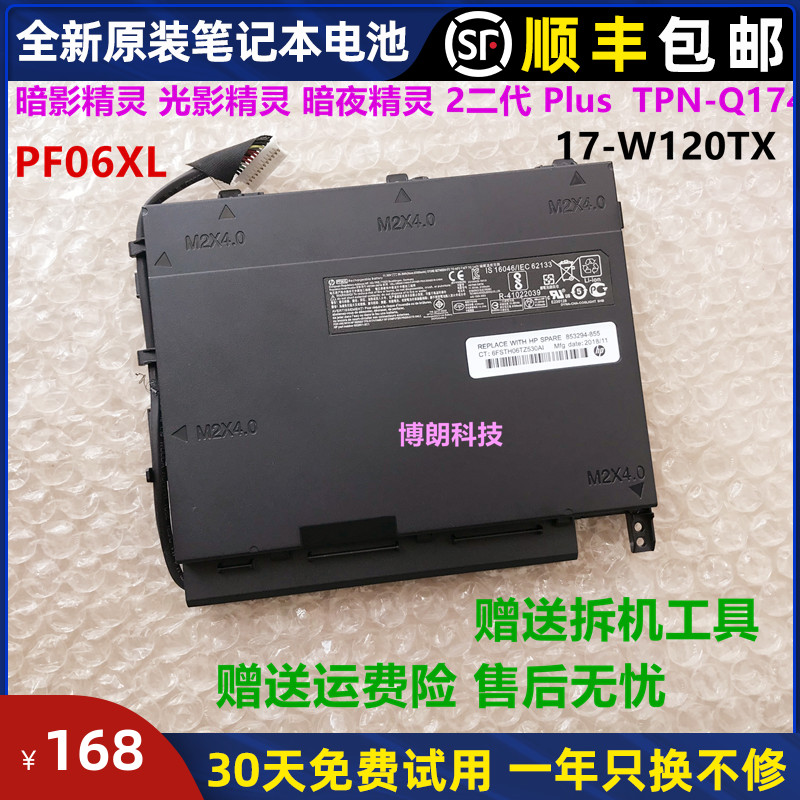 Original HP Shadow Genie Shadow Genie 2 second generation Plus PF06XL TPN-Q174 Laptop battery