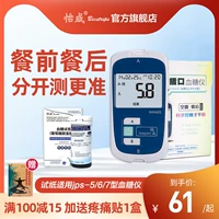 怡成 Испытательная бумага для глюкозеров в крови JPS 5 6 7 Сифон