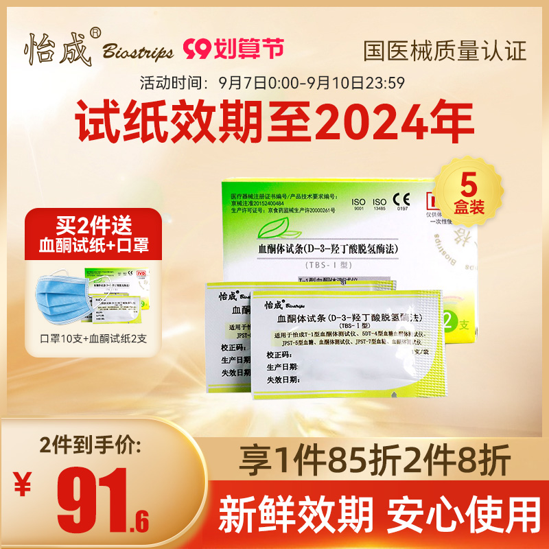 Yicheng blood sugar blood ketone tester household JPST-5 siphon blood sugar independent test strip ketogenic blood ketone test paper