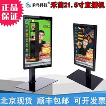 Grain and Miao Miao LC touch 21 5 inch vertical screen big screen live machine shake-up fast hand Taobao live delivery with multi-machine position