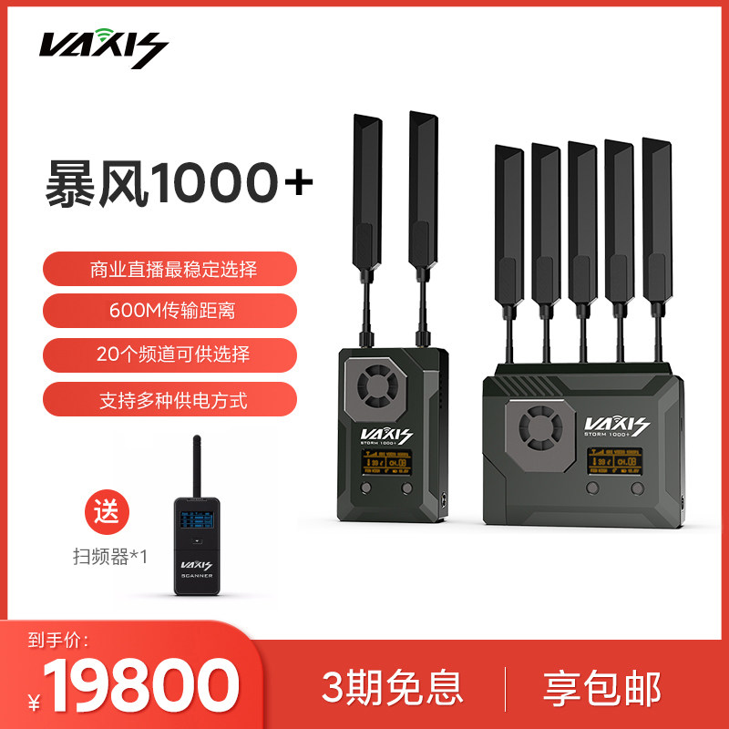 Weigu Wireless TuChuanwei VAXIS Storm Wind 1000 Broadcast Level Film TV Wireless Tumored SDI HDMI