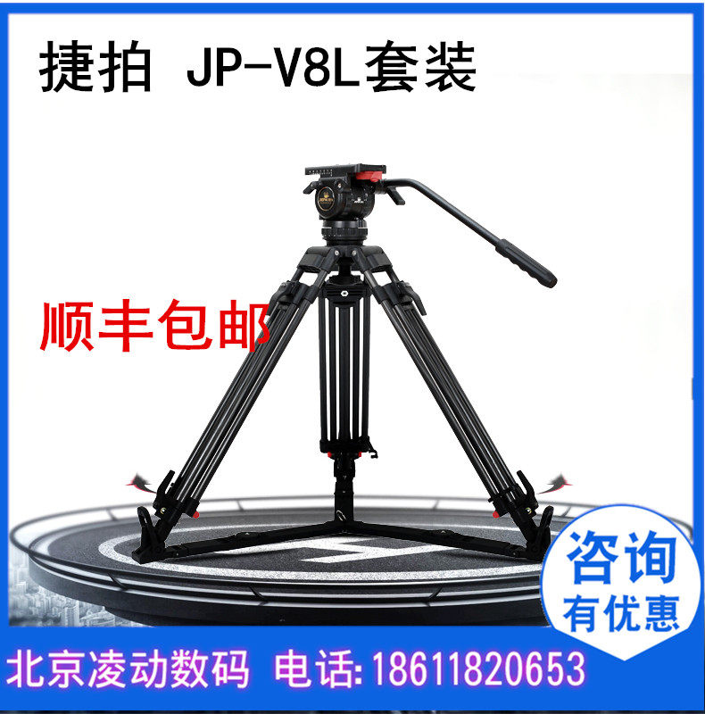 Jet shot JPv8L broadcast-grade photography camera tripod advanced hydraulic damping head 75mm ball bowl mouth