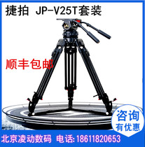 Jiepai JPv25T broadcast grade hydraulic pan tilt tripod set carbon fiber set Jie Pat v25T carbon fiber