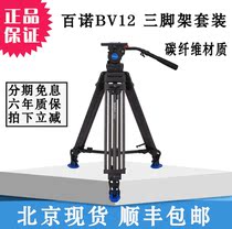 Bano BV12PLUS Carbon Fiber Edition Professional Broadcasting Photographic Camera Tripod Advanced Hydraulic Damping PTZ