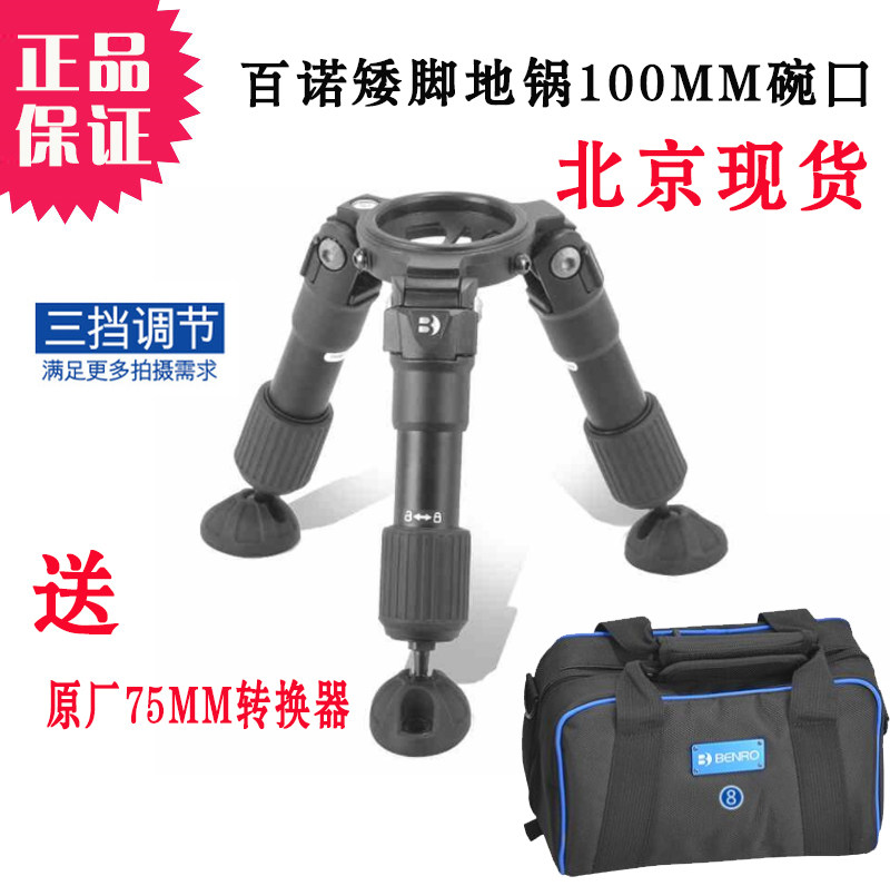Benro HH100AV movie camera floor pot tripod 75 100mm bowl mouth professional low shot incense burner legs short feet
