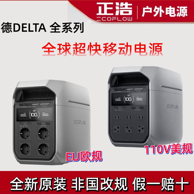 Zhenghao Ecoflow Delta 3 Max Plus European Standard Eu Outdoor Mobile Power Supply 110V American Standard British Standard