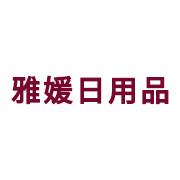 雅媛健康生活家居的LOGO