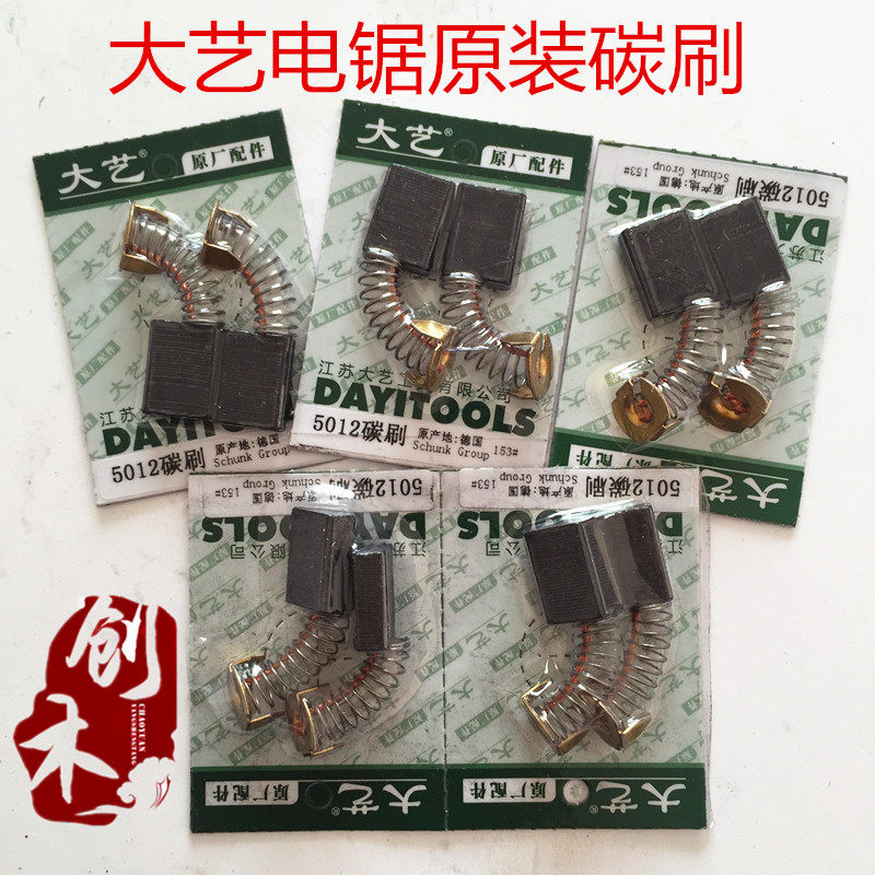 Electric chain saw carbon brush accessories suitable for big art wood carving expert Makita 5012 5016 8012 and other electric chain saws