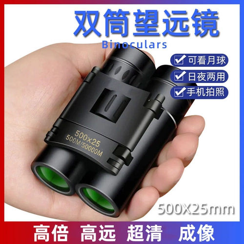 Binoculars 500x25 HD мощный мощный масштаб портативные мощные бинокли