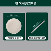 [2 часа набора рисовой шелухи] пластина + палочки для еды * 10 комплектов