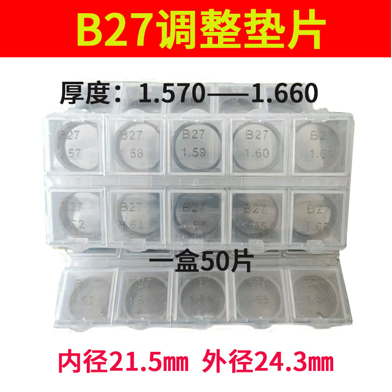 B27 Denso Series Injector G2 Plunger Stroke Adjustment Shim B27 Adjustment Shim Boxed Thickness 1.57-1.66