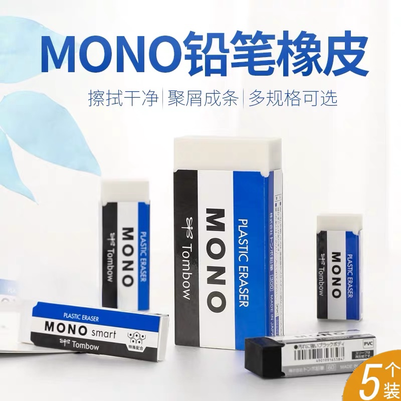 Japan Tombow dragonfly) MONO series) PE-01A 03A wipe ultra clean crumb with less professional eraser