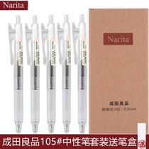 Narita Narita Ryohin Black gel pen Color water pen 105 press pen Unprinted simple style 0 5mm
