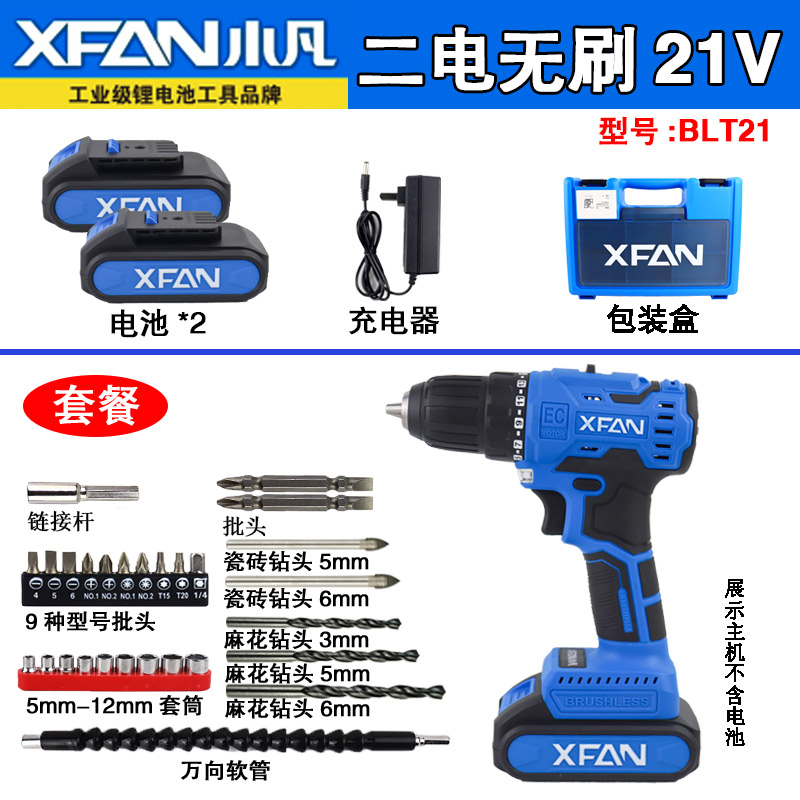 Xiaofan Lida brushless lithium electric drill 21V rechargeable electric drill electric drill multi-functional household electric screwdriver