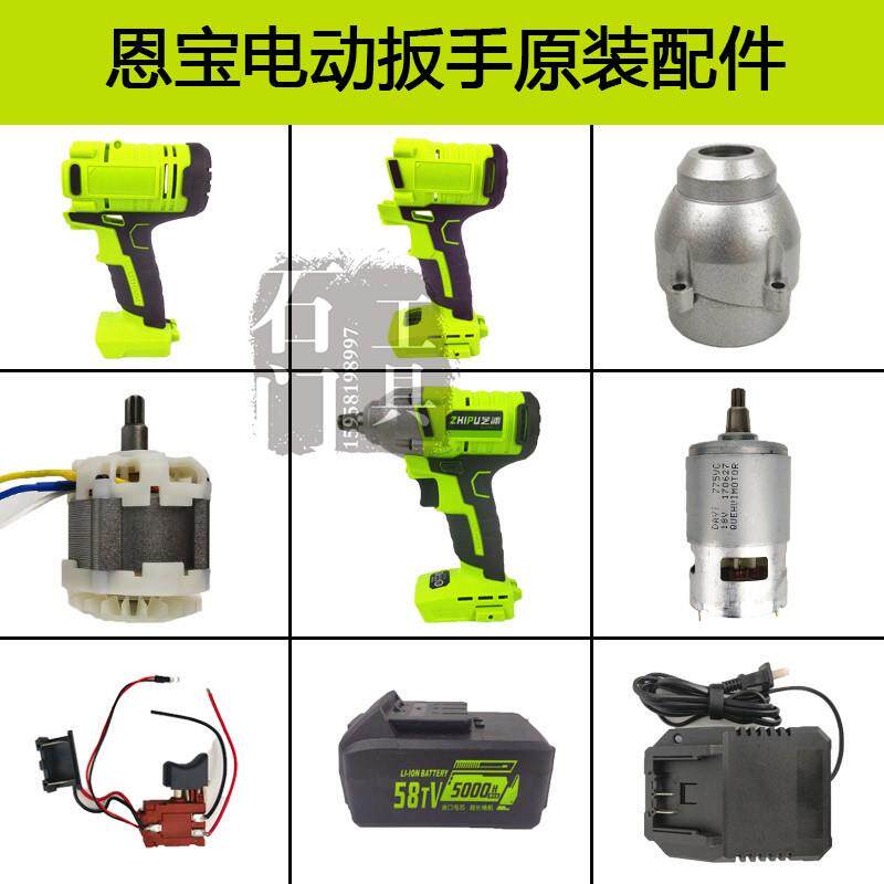 Chepu Nbao Electric Screw Driver Brushless Shell Plastic Housing Lithium Electric Charging Wrench Aluminum Head Shell Switch Accessories