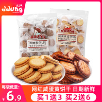 Dongji salted egg yolk maltose sandwich biscuits brown sugar caramel confused doll childhood Net red snacks bulk